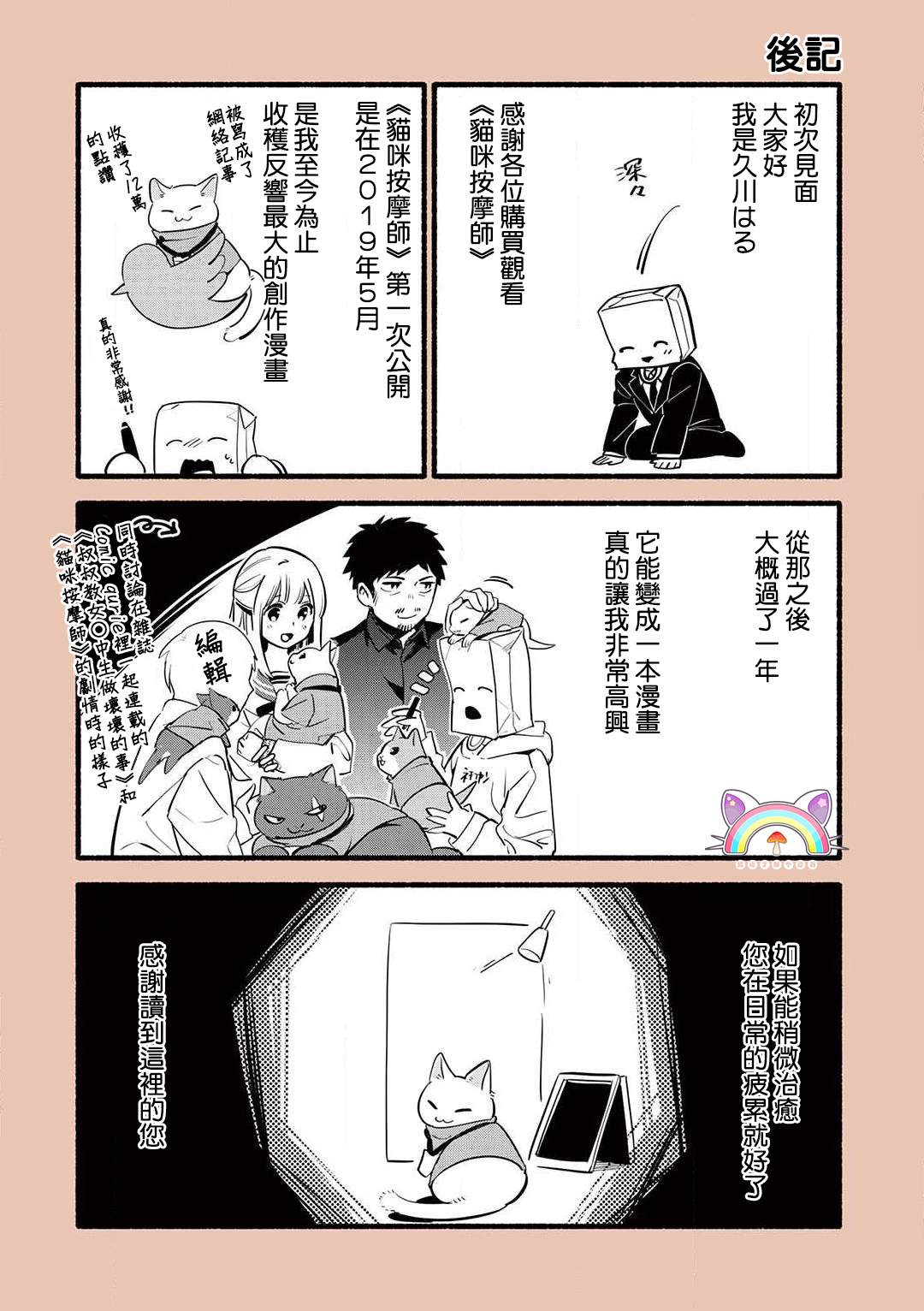 《猫咪按摩师》漫画最新章节第16话免费下拉式在线观看章节第【14】张图片