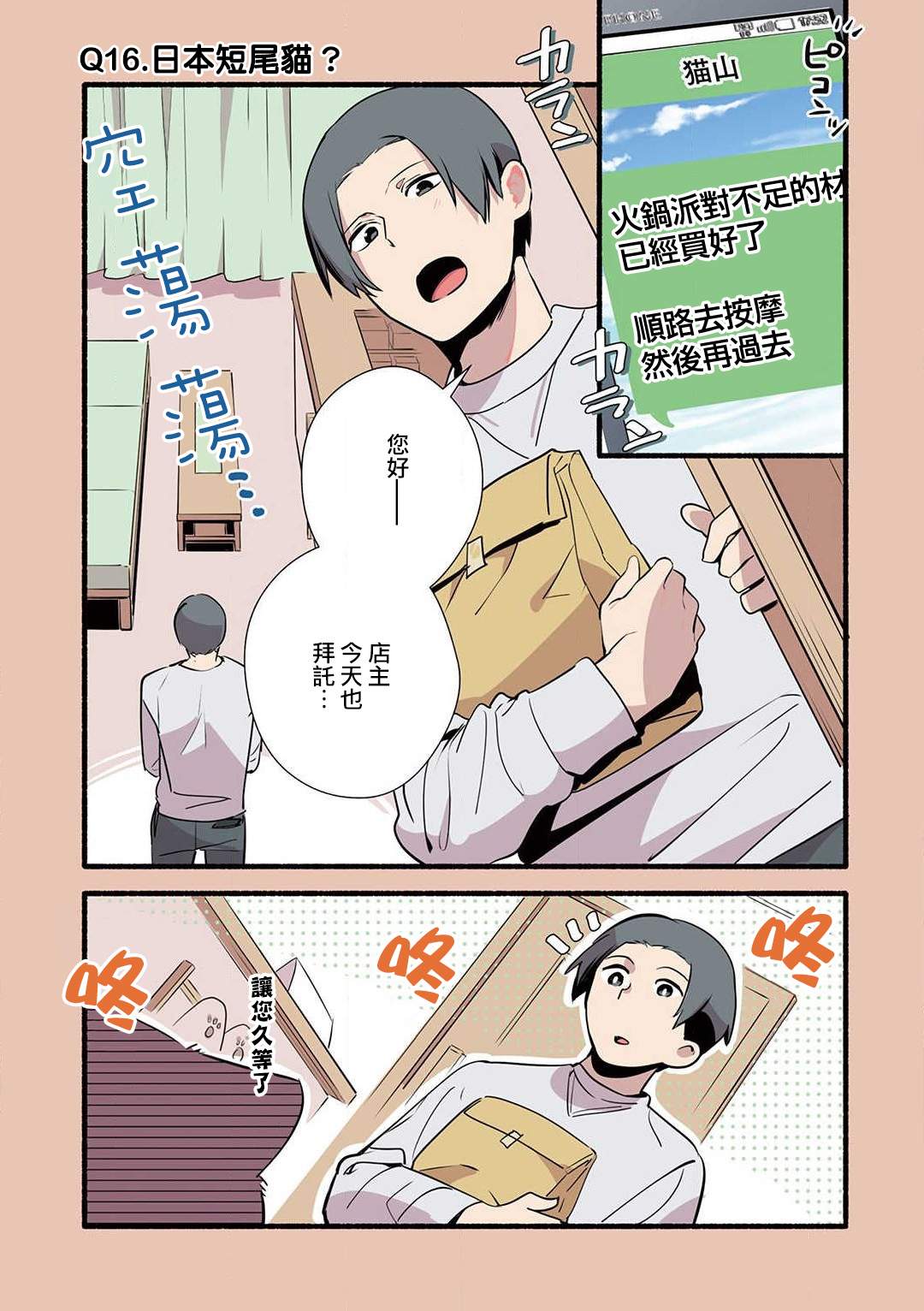 《猫咪按摩师》漫画最新章节第16话免费下拉式在线观看章节第【1】张图片