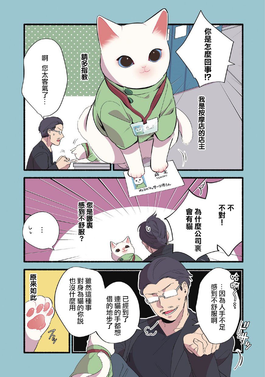 《猫咪按摩师》漫画最新章节第8话免费下拉式在线观看章节第【3】张图片