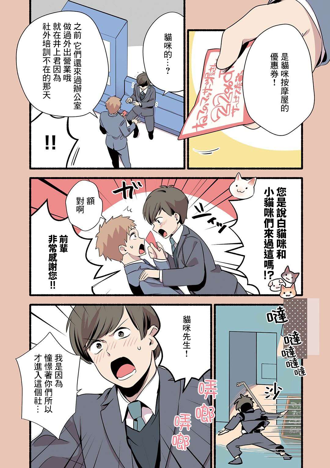 《猫咪按摩师》漫画最新章节第23话免费下拉式在线观看章节第【3】张图片