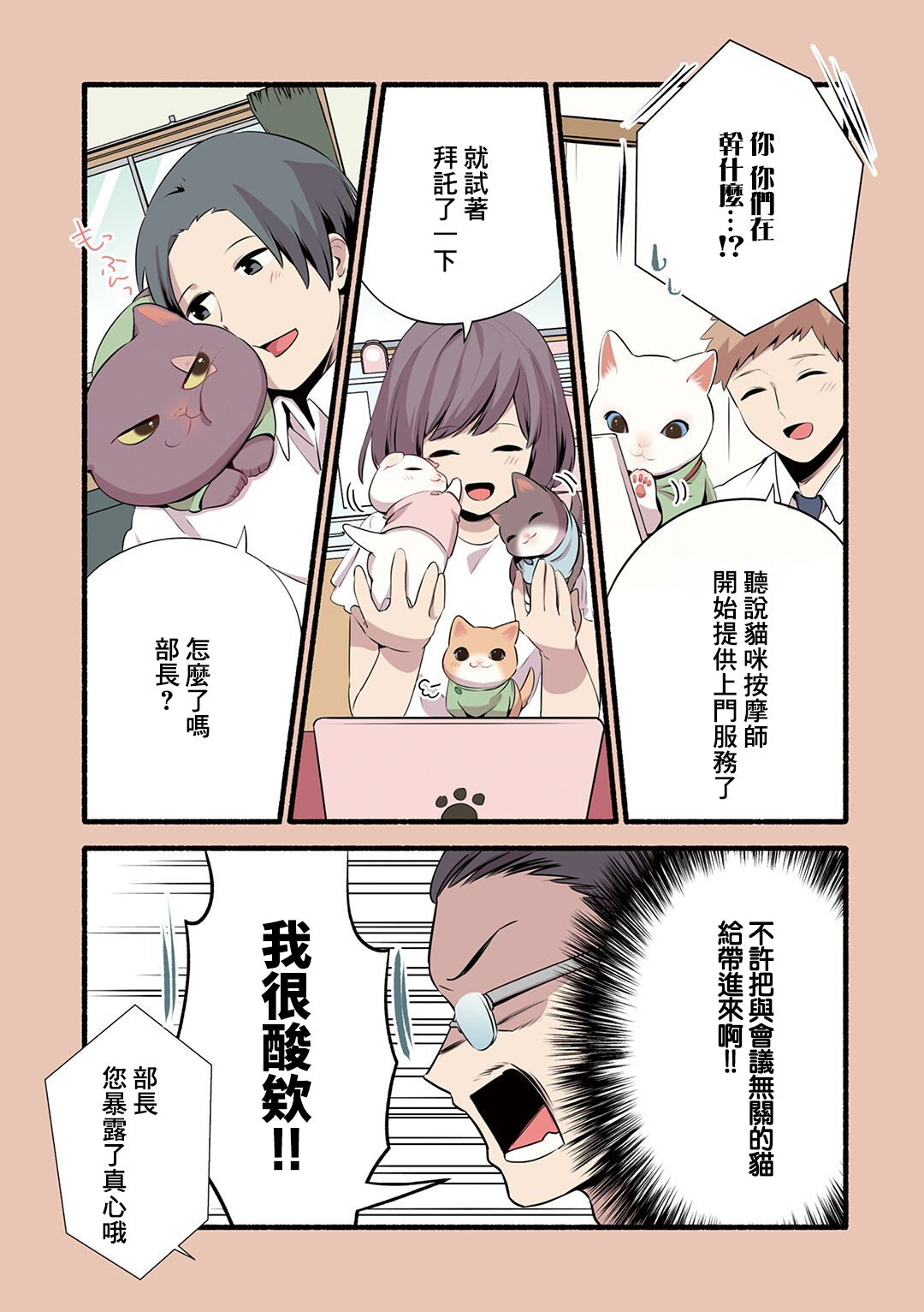 《猫咪按摩师》漫画最新章节第21话免费下拉式在线观看章节第【3】张图片