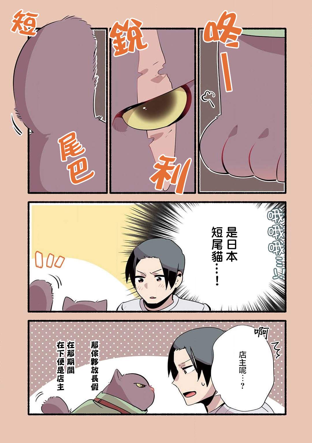 《猫咪按摩师》漫画最新章节第16话免费下拉式在线观看章节第【3】张图片