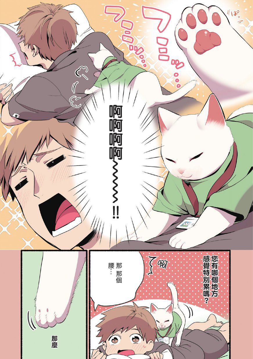 《猫咪按摩师》漫画最新章节第1话免费下拉式在线观看章节第【5】张图片