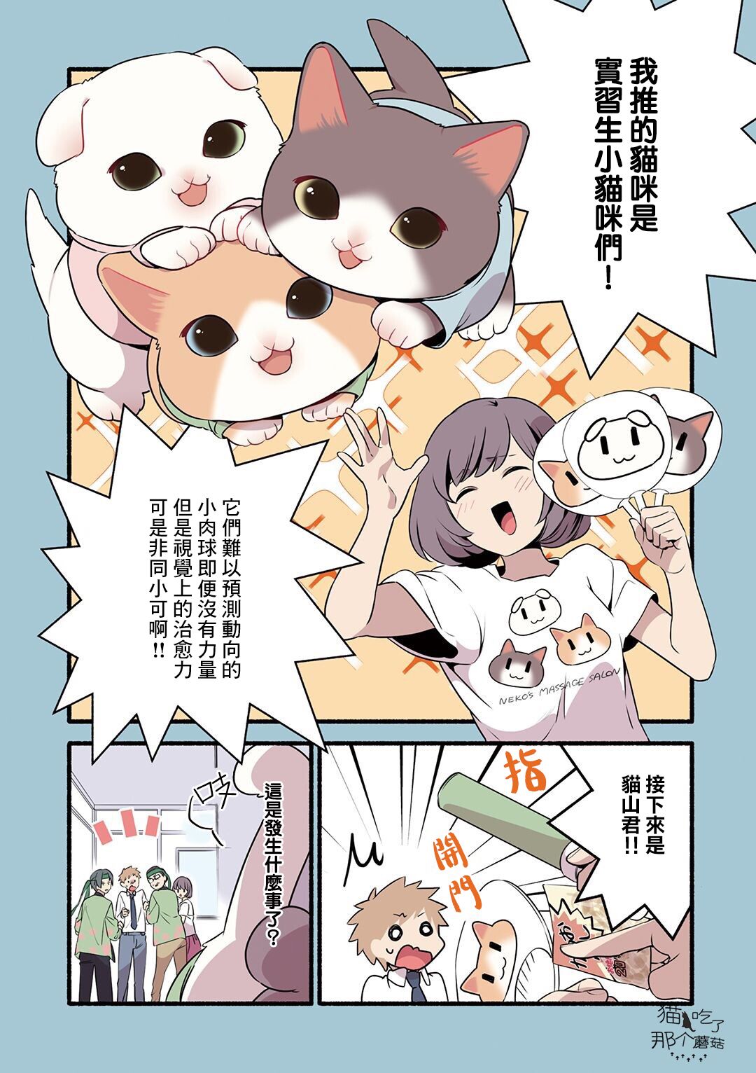 《猫咪按摩师》漫画最新章节第18话免费下拉式在线观看章节第【5】张图片