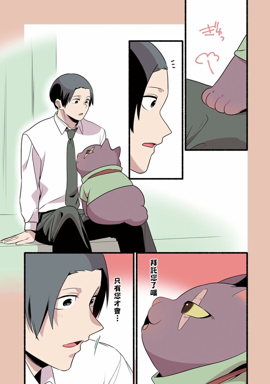 《猫咪按摩师》漫画最新章节第19话免费下拉式在线观看章节第【9】张图片