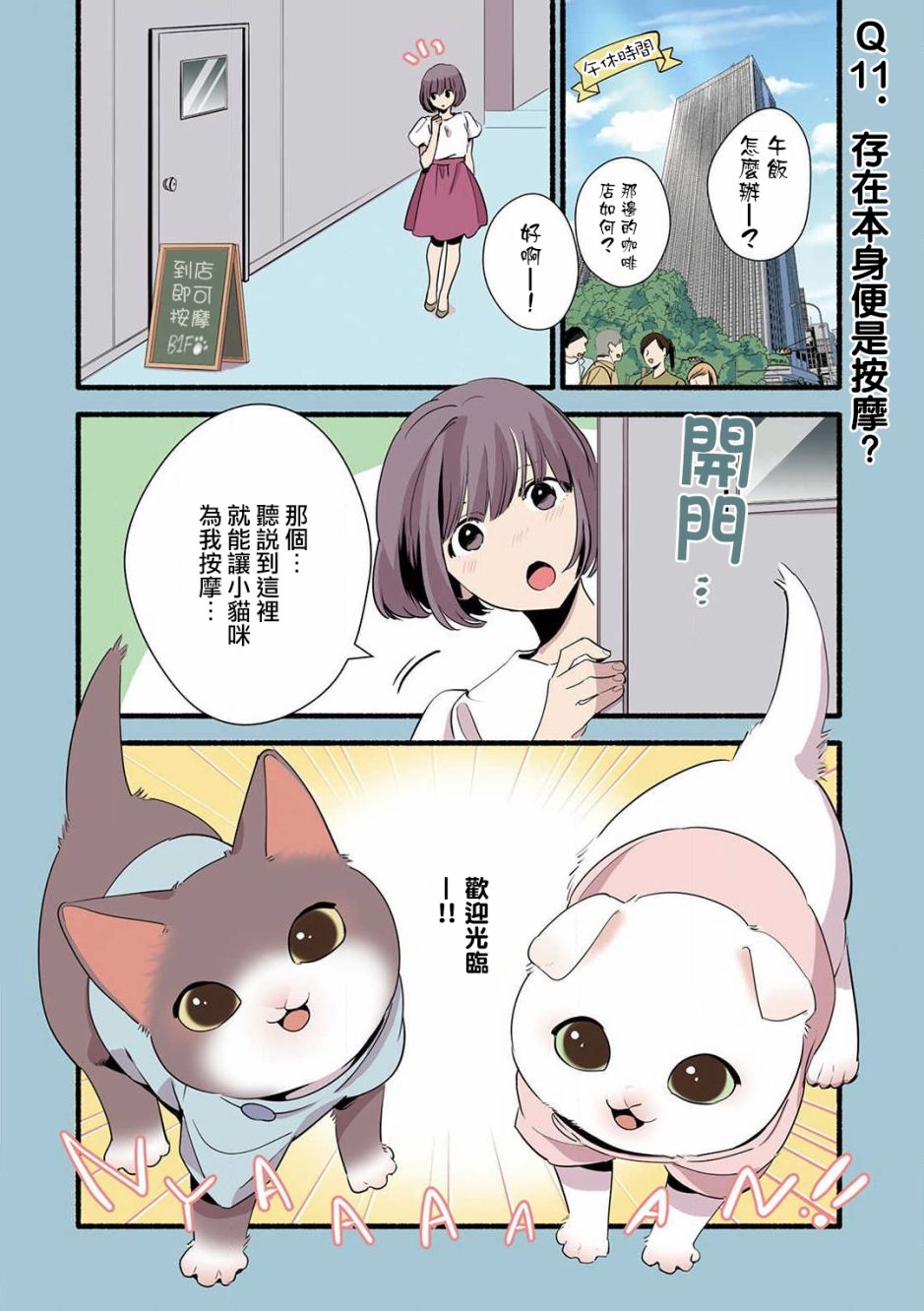 《猫咪按摩师》漫画最新章节第11话免费下拉式在线观看章节第【1】张图片