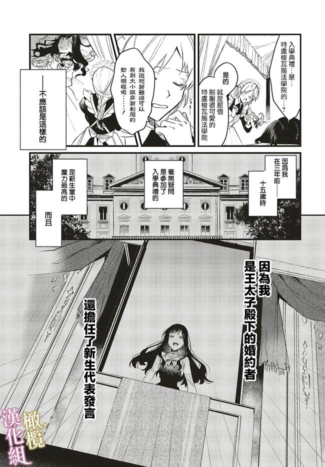 《逆行的恶役大小姐、在不知为何失去了魔力之后变成了深闺大小姐》漫画最新章节第1话免费下拉式在线观看章节第【8】张图片