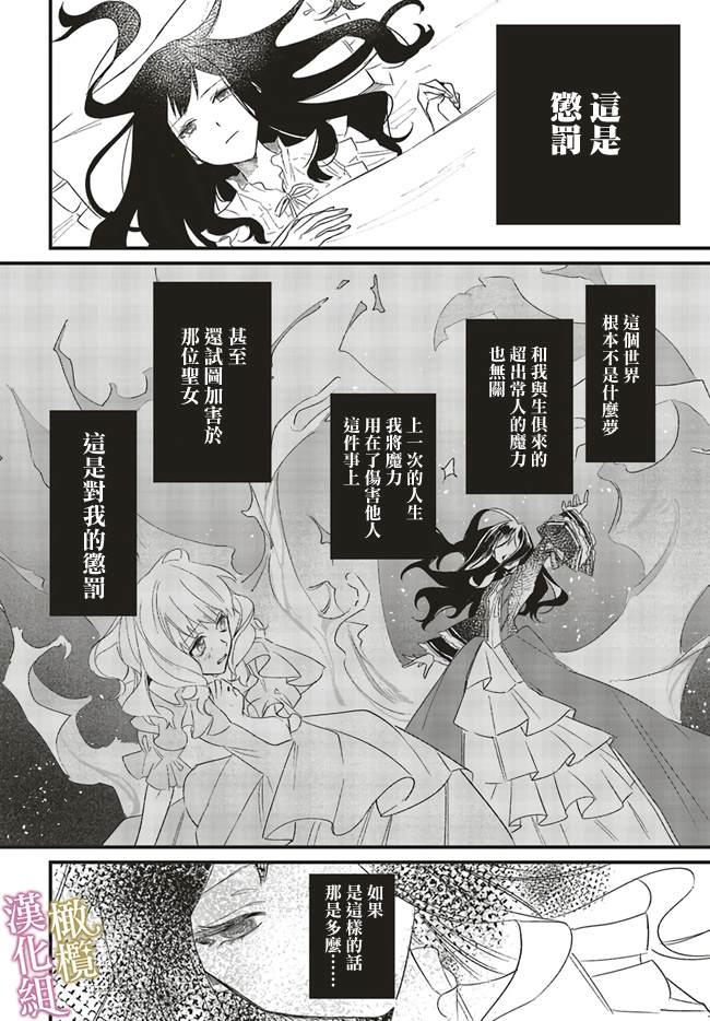 《逆行的恶役大小姐、在不知为何失去了魔力之后变成了深闺大小姐》漫画最新章节第1话免费下拉式在线观看章节第【13】张图片