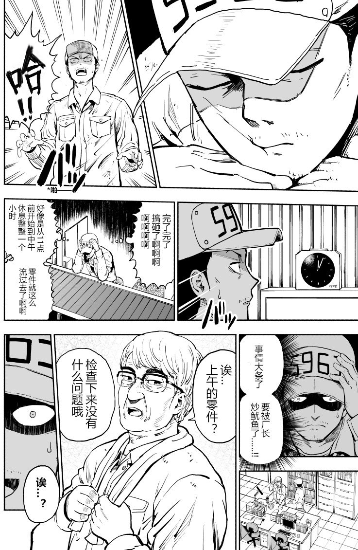 《来到黑工厂的黑色新人》漫画最新章节第1话免费下拉式在线观看章节第【4】张图片