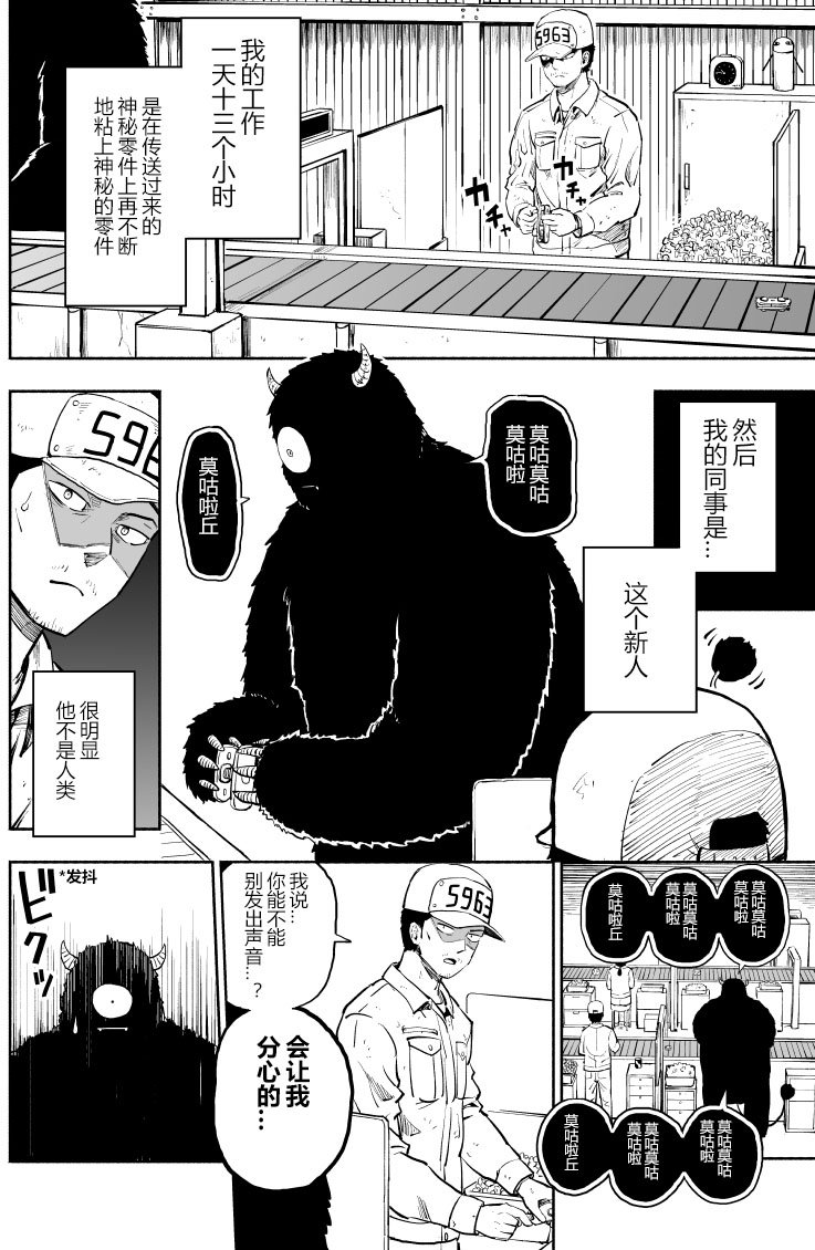 《来到黑工厂的黑色新人》漫画最新章节第1话免费下拉式在线观看章节第【2】张图片