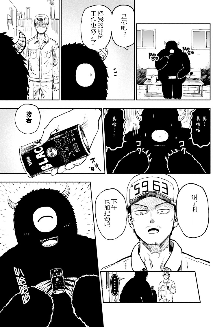 《来到黑工厂的黑色新人》漫画最新章节第1话免费下拉式在线观看章节第【5】张图片