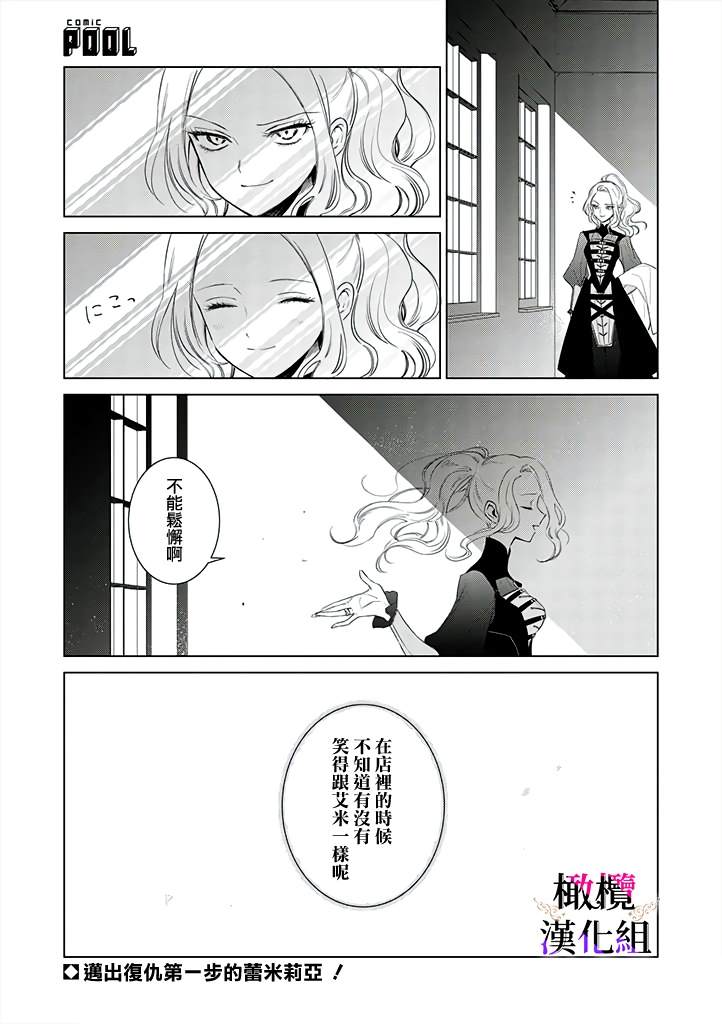 《恶役千金的真面目～为被定罪的转生者向骗子女主报复～》漫画最新章节第3话 后篇免费下拉式在线观看章节第【18】张图片