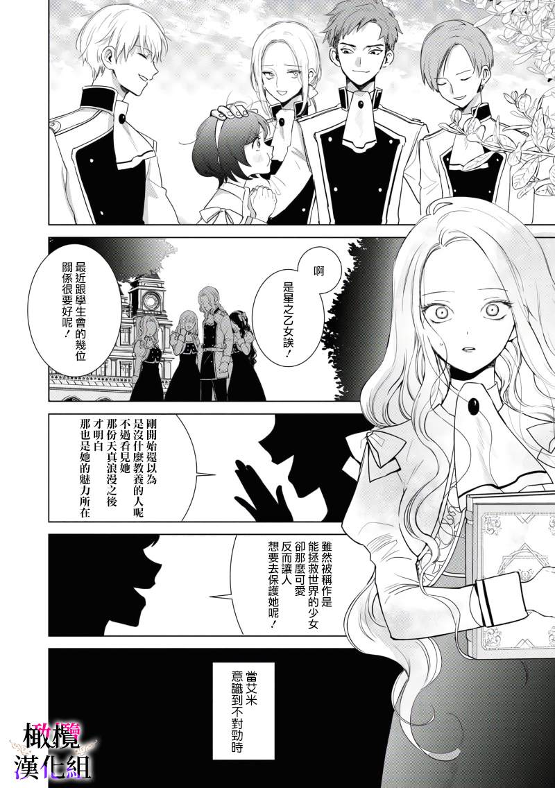 《恶役千金的真面目～为被定罪的转生者向骗子女主报复～》漫画最新章节第2话 后篇免费下拉式在线观看章节第【3】张图片