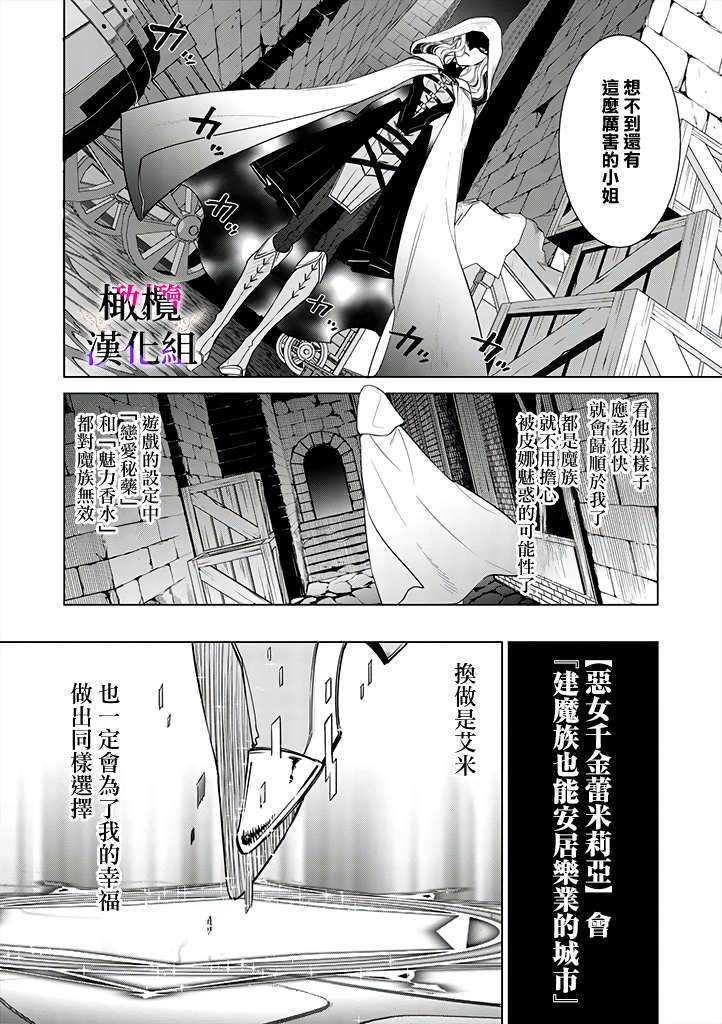 《恶役千金的真面目～为被定罪的转生者向骗子女主报复～》漫画最新章节第3话 后篇免费下拉式在线观看章节第【16】张图片