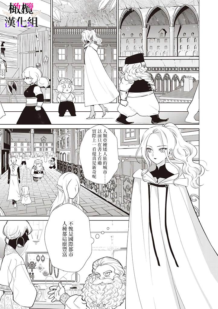 《恶役千金的真面目～为被定罪的转生者向骗子女主报复～》漫画最新章节第5话免费下拉式在线观看章节第【38】张图片