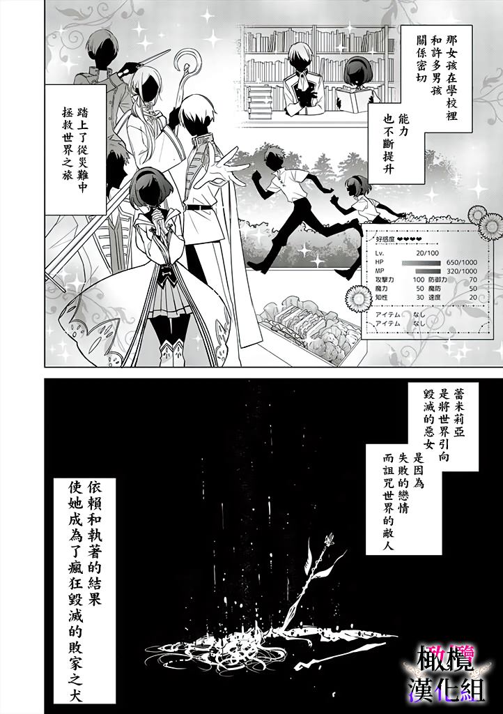 《恶役千金的真面目～为被定罪的转生者向骗子女主报复～》漫画最新章节第1话免费下拉式在线观看章节第【22】张图片