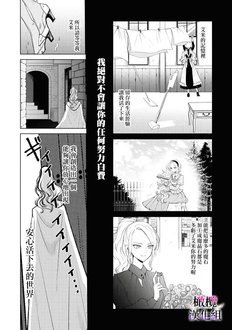 《恶役千金的真面目～为被定罪的转生者向骗子女主报复～》漫画最新章节第3话 前篇免费下拉式在线观看章节第【17】张图片