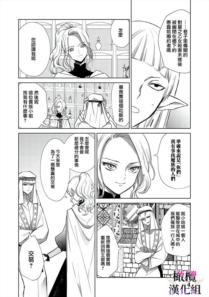 《恶役千金的真面目～为被定罪的转生者向骗子女主报复～》漫画最新章节第3话 后篇免费下拉式在线观看章节第【5】张图片