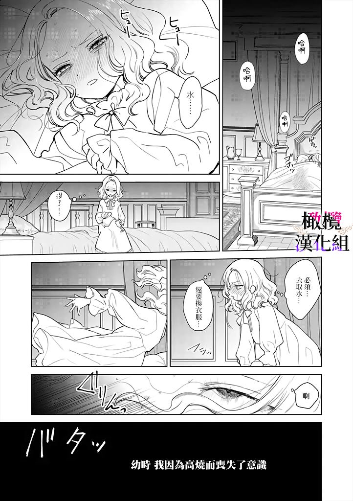 《恶役千金的真面目～为被定罪的转生者向骗子女主报复～》漫画最新章节第1话免费下拉式在线观看章节第【7】张图片