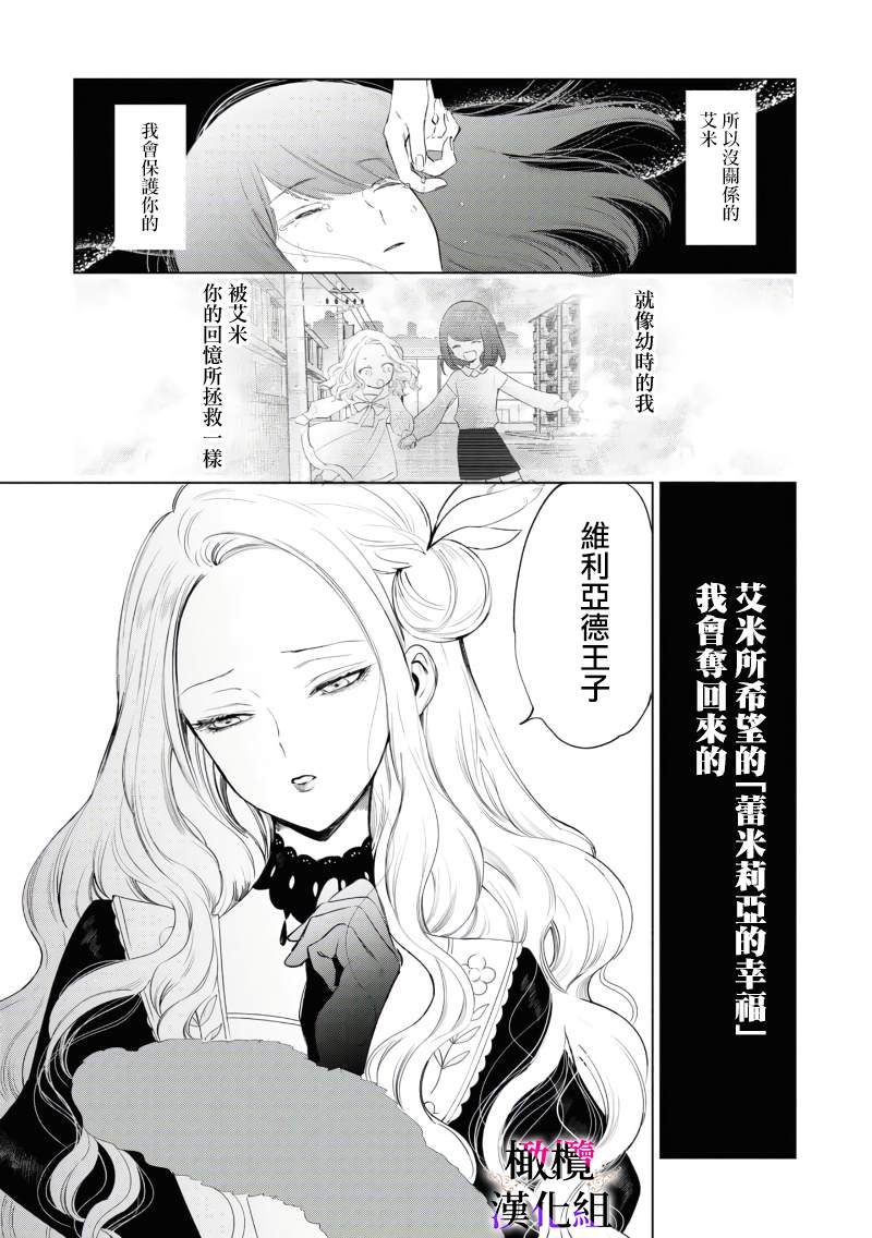 《恶役千金的真面目～为被定罪的转生者向骗子女主报复～》漫画最新章节第2话 后篇免费下拉式在线观看章节第【24】张图片