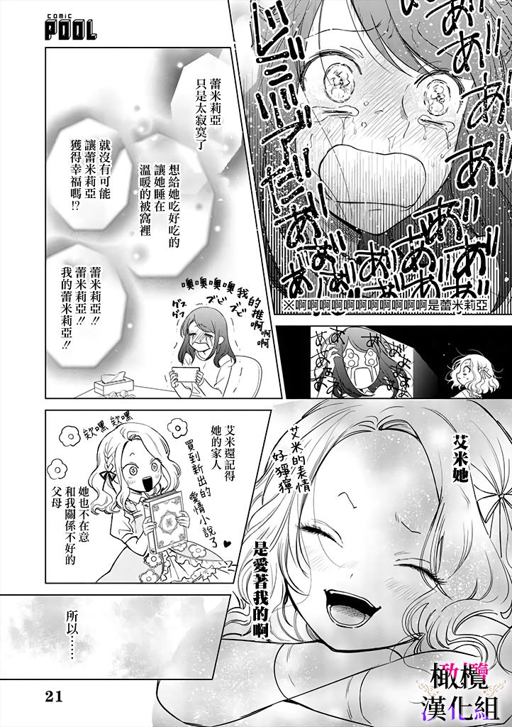 《恶役千金的真面目～为被定罪的转生者向骗子女主报复～》漫画最新章节第1话免费下拉式在线观看章节第【23】张图片