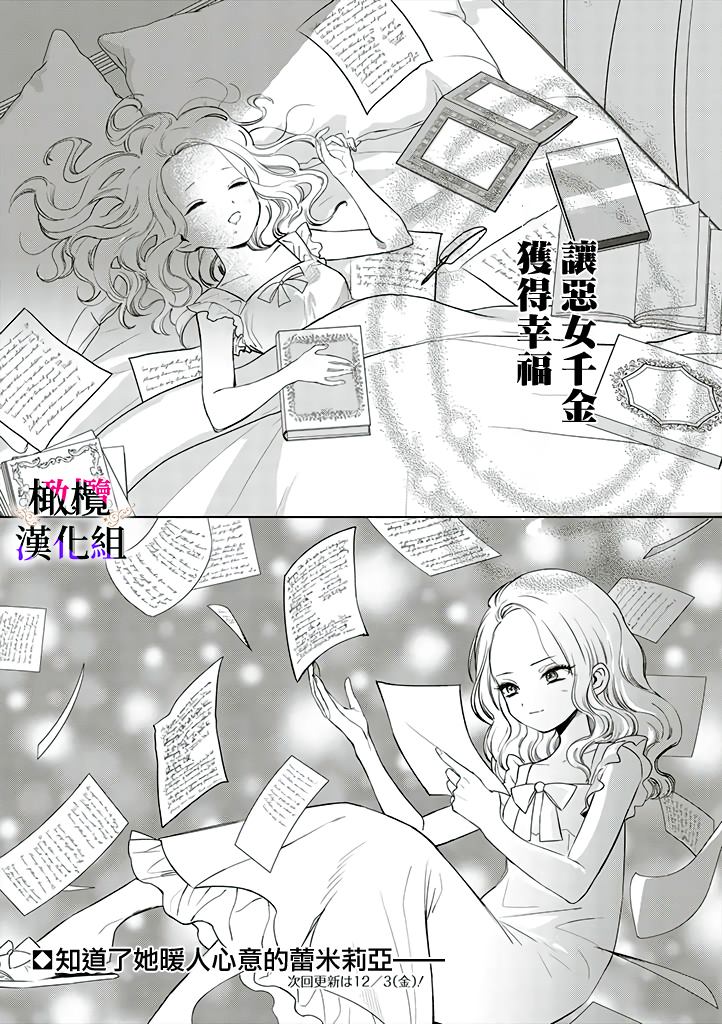 《恶役千金的真面目～为被定罪的转生者向骗子女主报复～》漫画最新章节第1话免费下拉式在线观看章节第【27】张图片