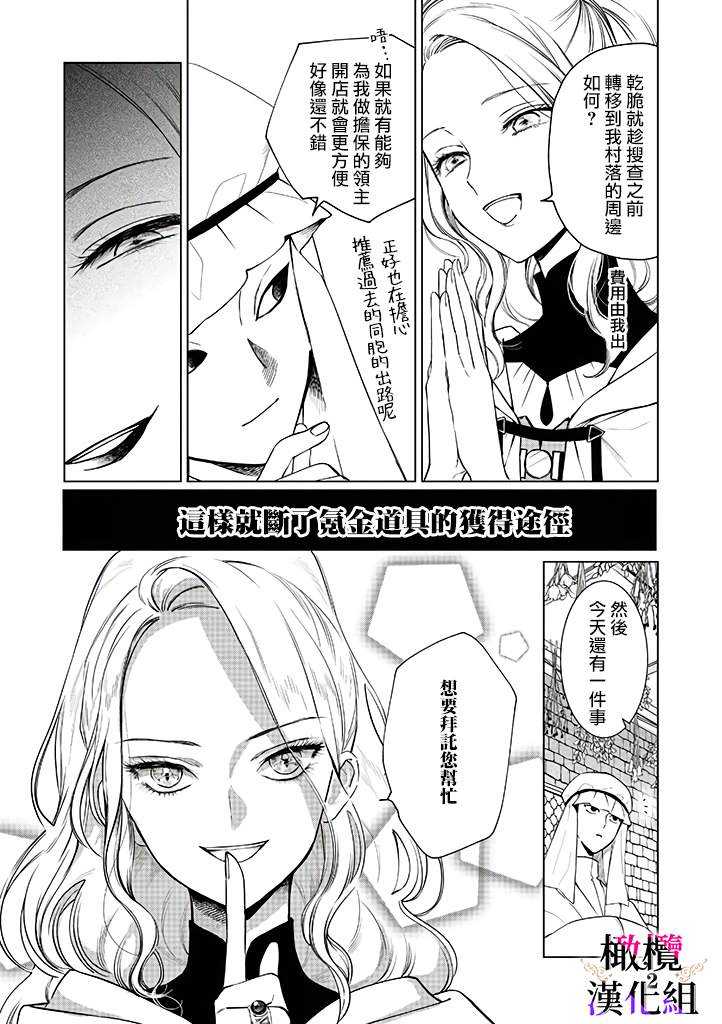 《恶役千金的真面目～为被定罪的转生者向骗子女主报复～》漫画最新章节第4话免费下拉式在线观看章节第【3】张图片