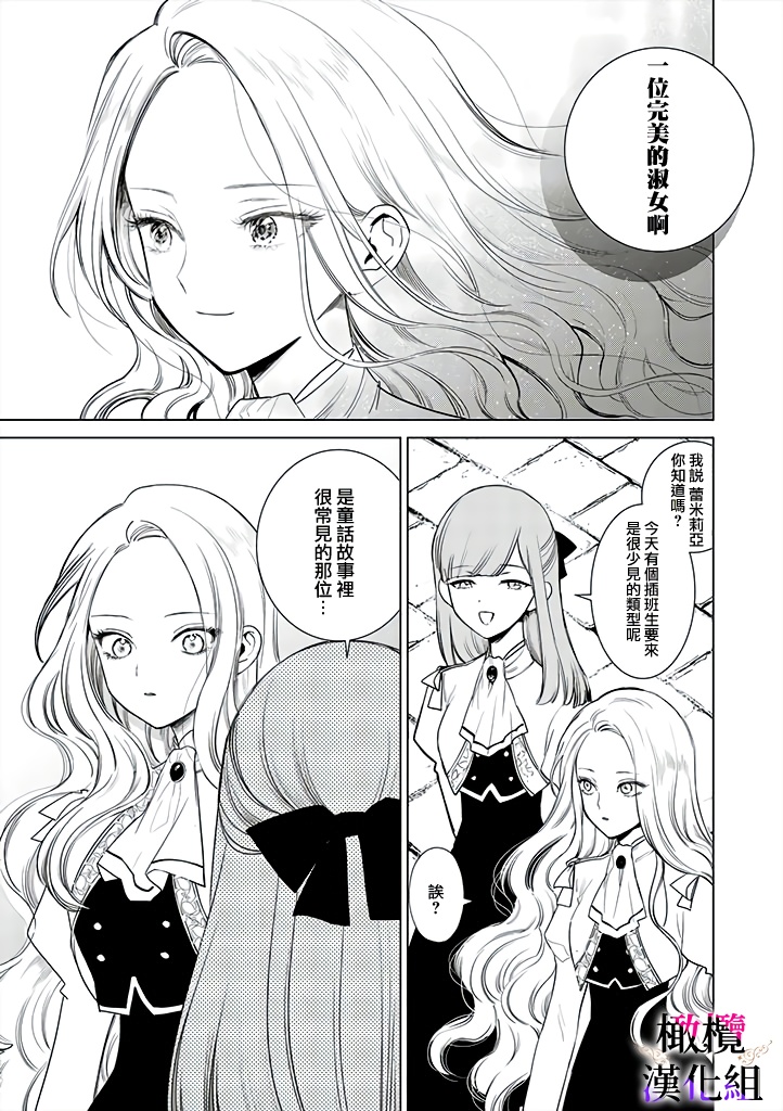 《恶役千金的真面目～为被定罪的转生者向骗子女主报复～》漫画最新章节第2话 前篇免费下拉式在线观看章节第【6】张图片