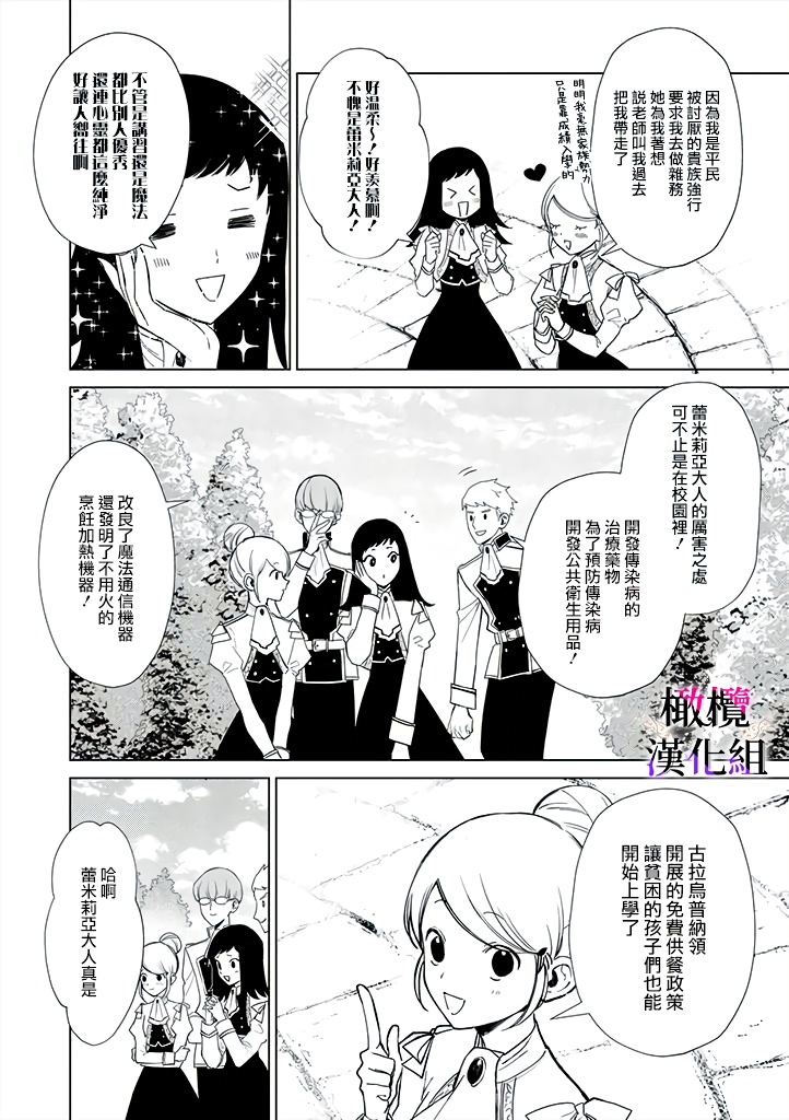 《恶役千金的真面目～为被定罪的转生者向骗子女主报复～》漫画最新章节第2话 前篇免费下拉式在线观看章节第【5】张图片