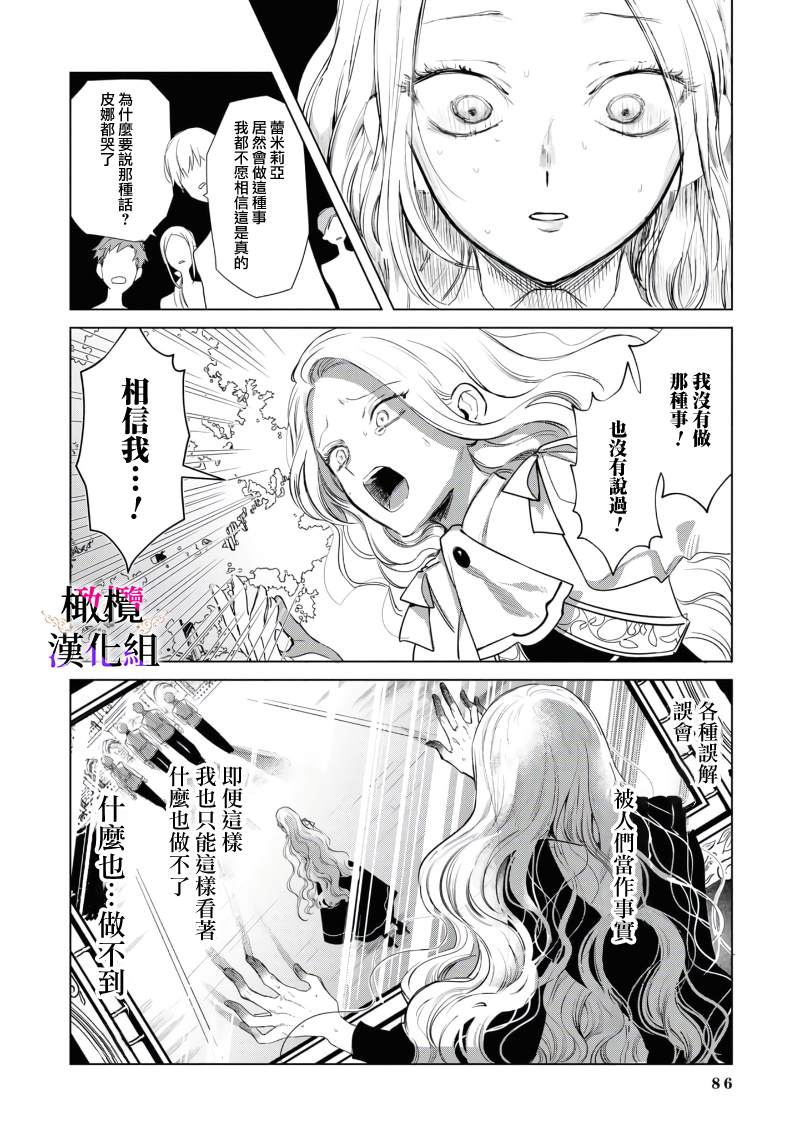 《恶役千金的真面目～为被定罪的转生者向骗子女主报复～》漫画最新章节第2话 后篇免费下拉式在线观看章节第【9】张图片