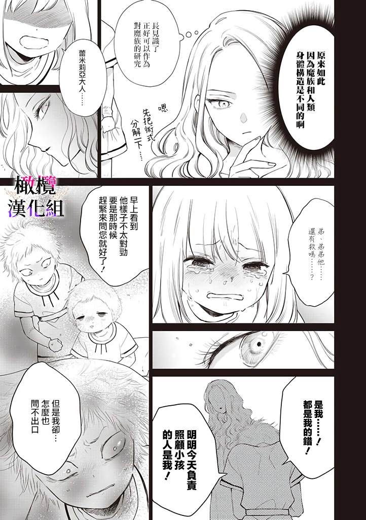 《恶役千金的真面目～为被定罪的转生者向骗子女主报复～》漫画最新章节第5话免费下拉式在线观看章节第【26】张图片