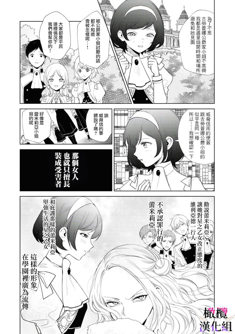 《恶役千金的真面目～为被定罪的转生者向骗子女主报复～》漫画最新章节第2话 后篇免费下拉式在线观看章节第【12】张图片