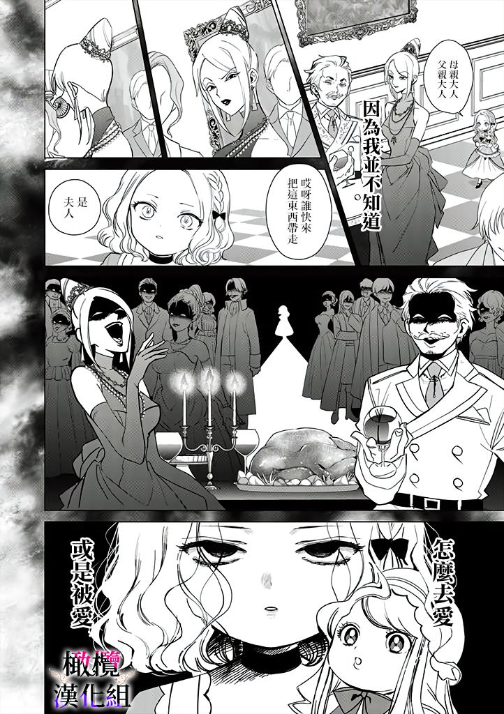 《恶役千金的真面目～为被定罪的转生者向骗子女主报复～》漫画最新章节第1话免费下拉式在线观看章节第【14】张图片