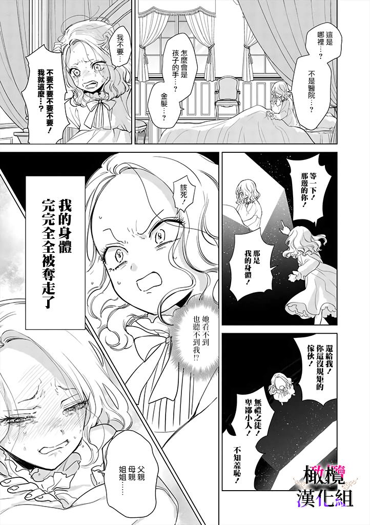 《恶役千金的真面目～为被定罪的转生者向骗子女主报复～》漫画最新章节第1话免费下拉式在线观看章节第【9】张图片