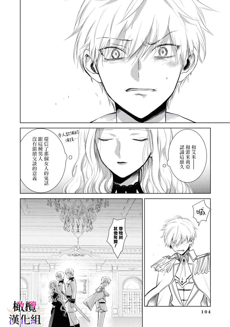 《恶役千金的真面目～为被定罪的转生者向骗子女主报复～》漫画最新章节第2话 后篇免费下拉式在线观看章节第【27】张图片