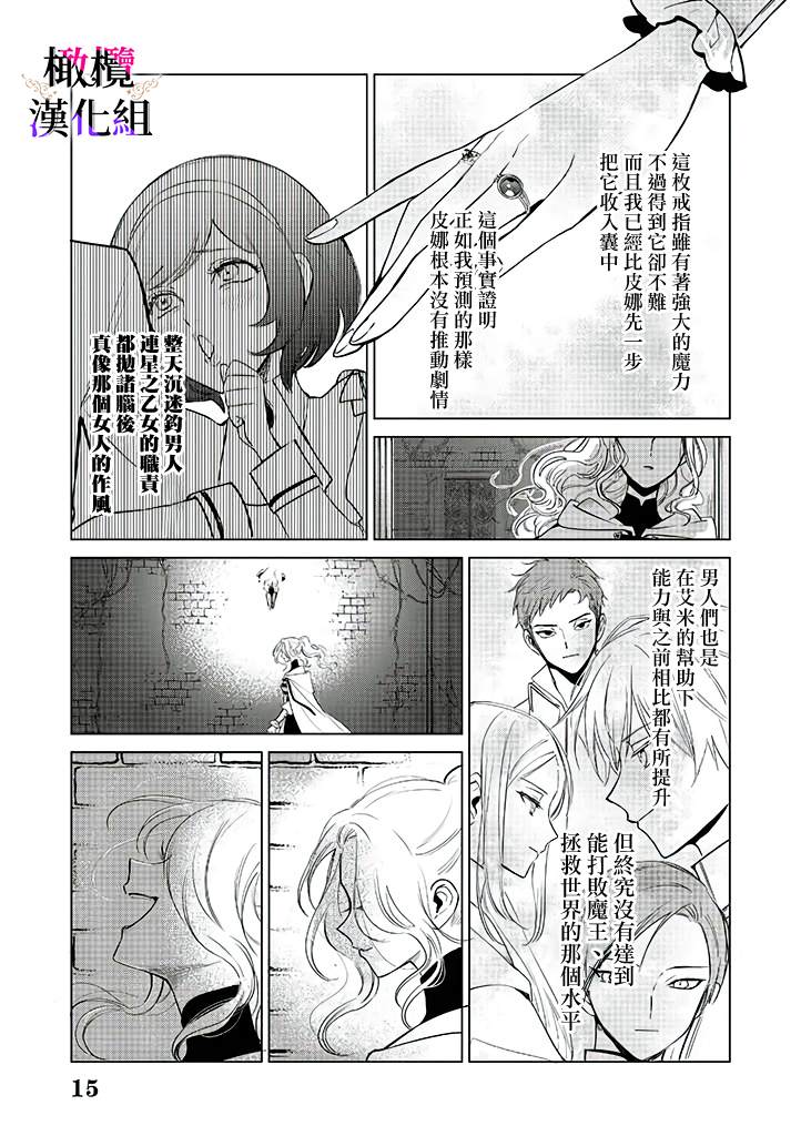 《恶役千金的真面目～为被定罪的转生者向骗子女主报复～》漫画最新章节第4话免费下拉式在线观看章节第【16】张图片