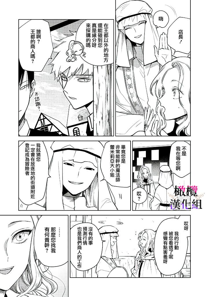 《恶役千金的真面目～为被定罪的转生者向骗子女主报复～》漫画最新章节第4话免费下拉式在线观看章节第【8】张图片