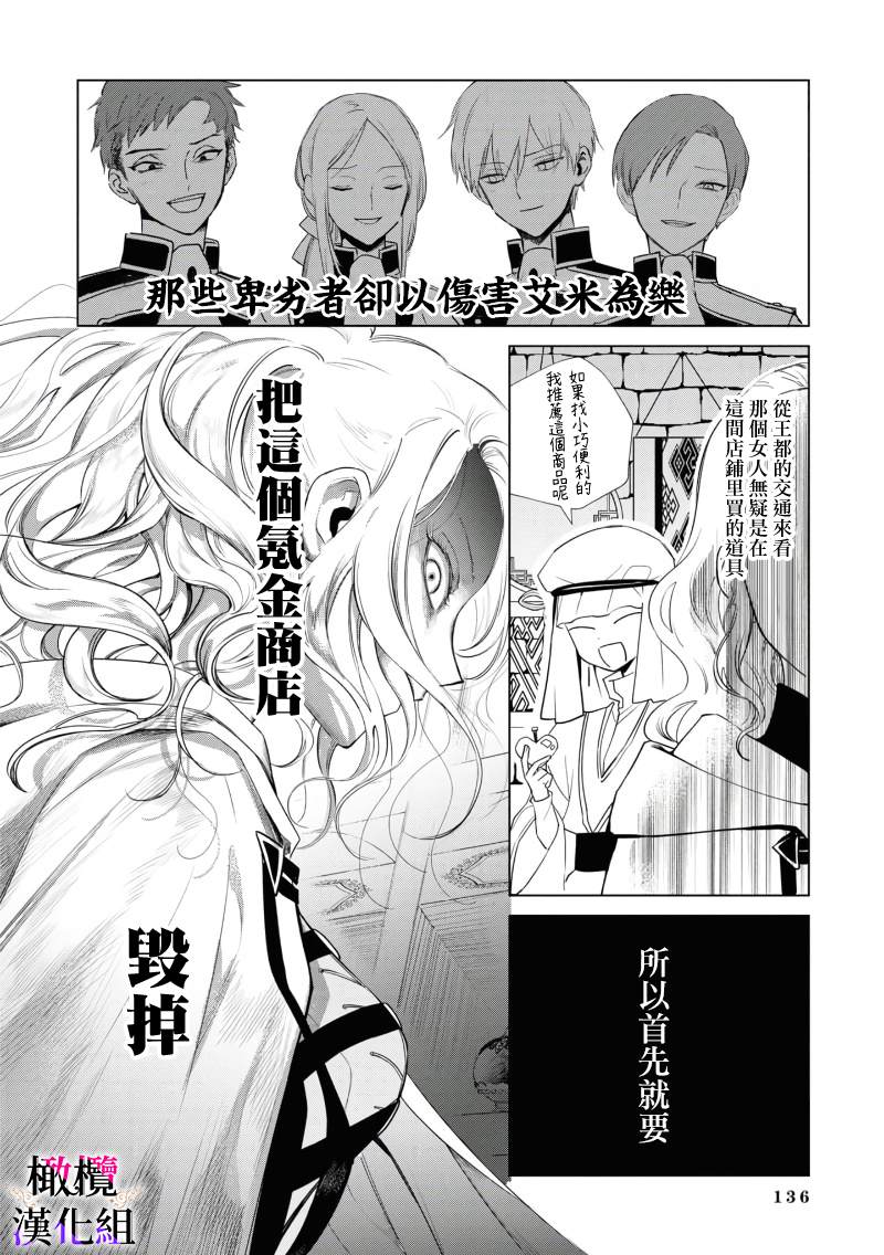 《恶役千金的真面目～为被定罪的转生者向骗子女主报复～》漫画最新章节第3话 前篇免费下拉式在线观看章节第【21】张图片