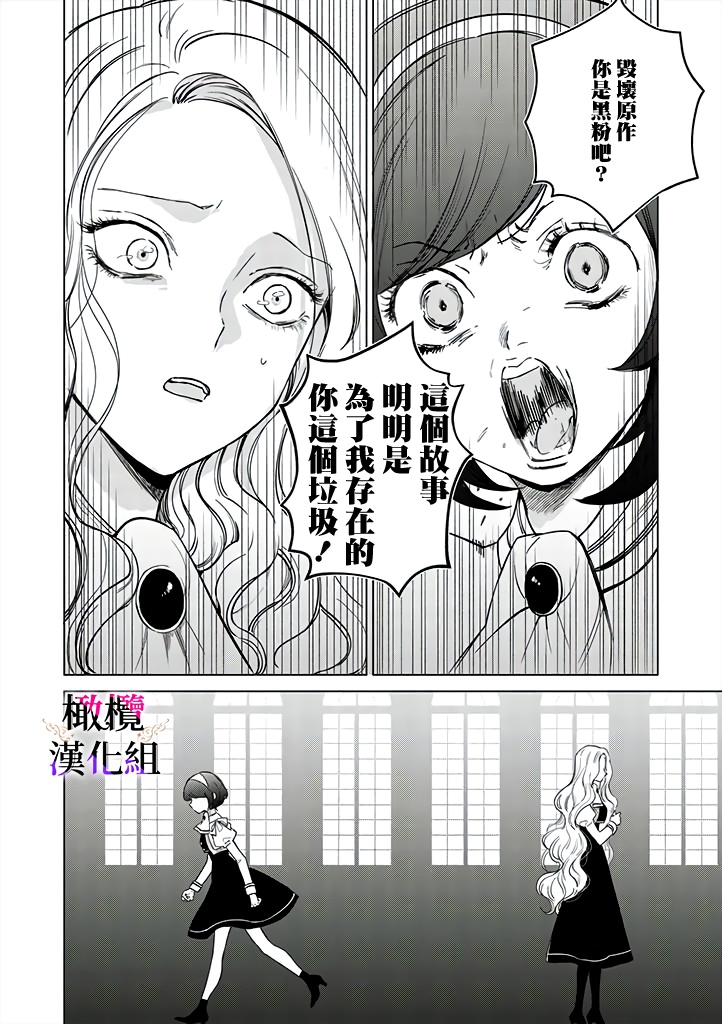 《恶役千金的真面目～为被定罪的转生者向骗子女主报复～》漫画最新章节第2话 前篇免费下拉式在线观看章节第【17】张图片