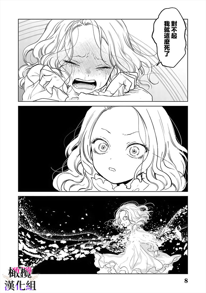 《恶役千金的真面目～为被定罪的转生者向骗子女主报复～》漫画最新章节第1话免费下拉式在线观看章节第【10】张图片