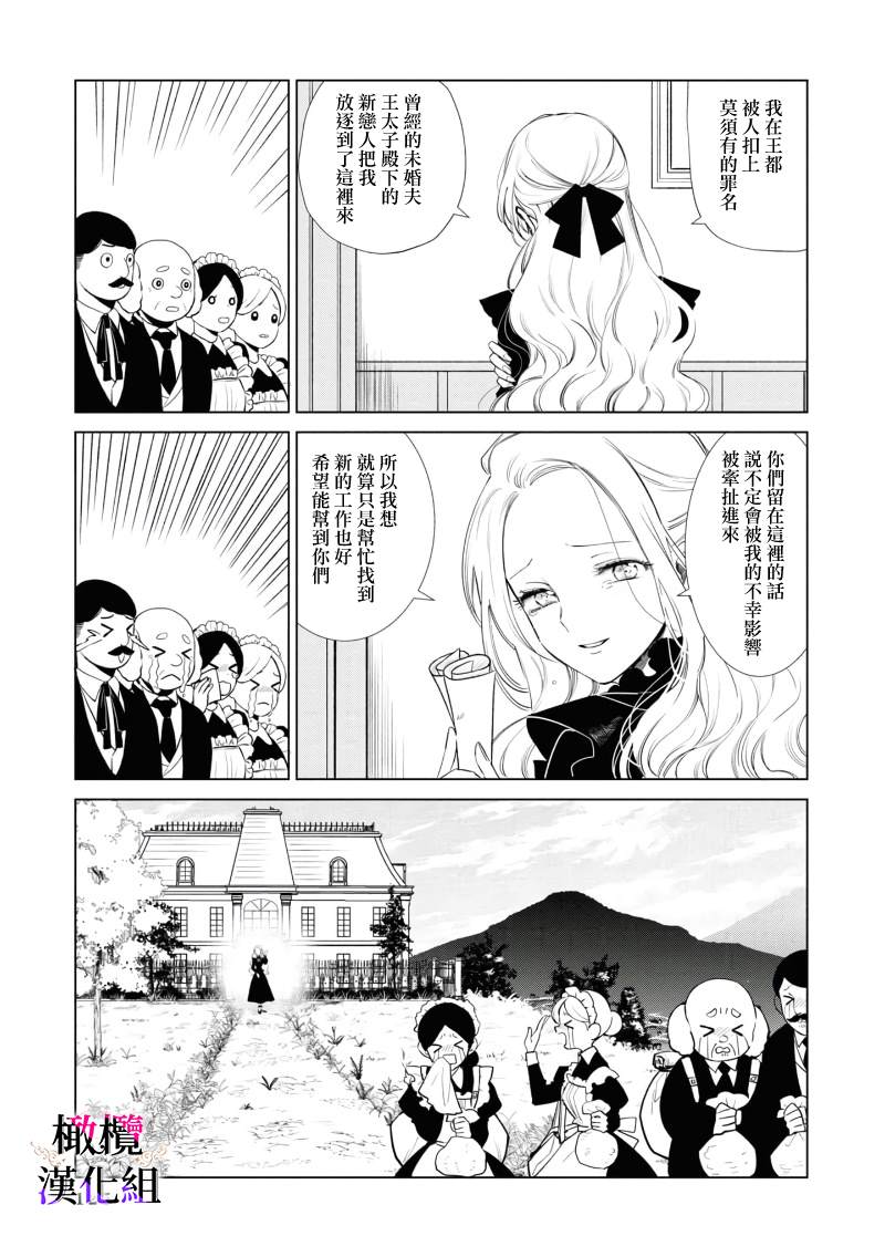 《恶役千金的真面目～为被定罪的转生者向骗子女主报复～》漫画最新章节第3话 前篇免费下拉式在线观看章节第【10】张图片