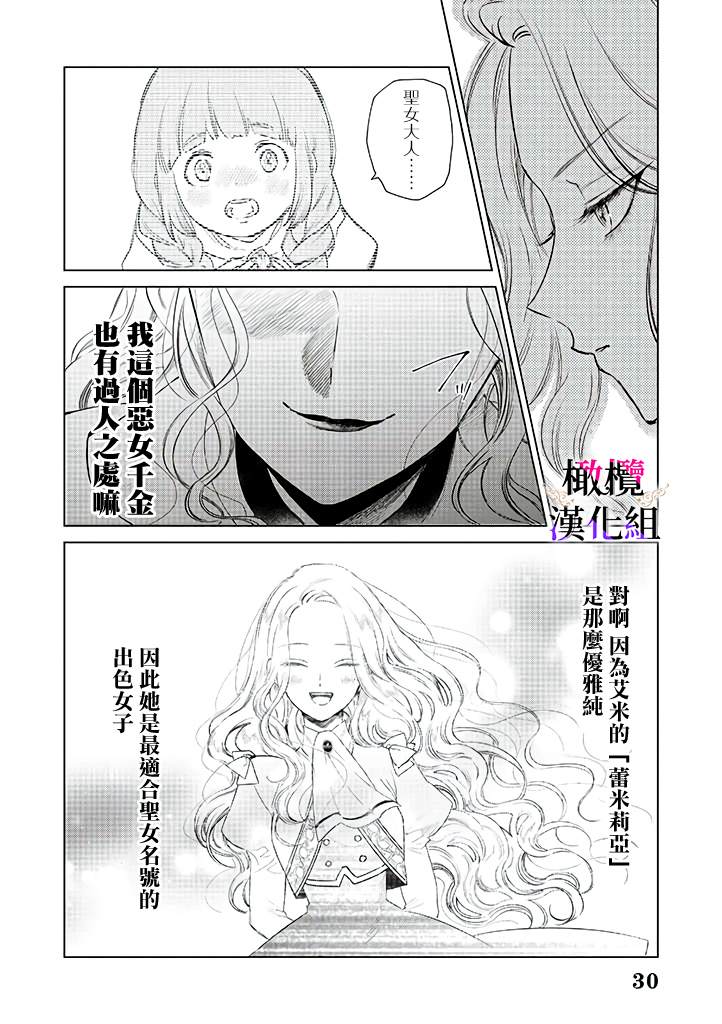 《恶役千金的真面目～为被定罪的转生者向骗子女主报复～》漫画最新章节第4话免费下拉式在线观看章节第【30】张图片