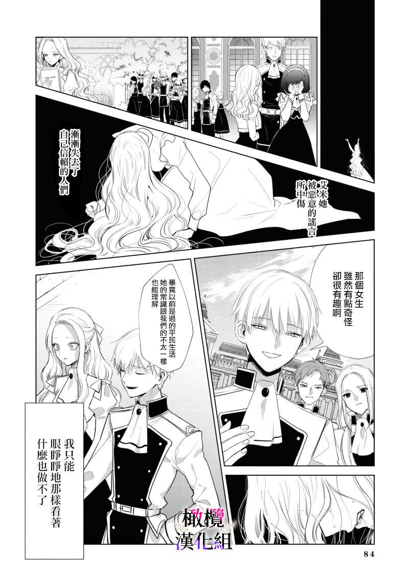 《恶役千金的真面目～为被定罪的转生者向骗子女主报复～》漫画最新章节第2话 后篇免费下拉式在线观看章节第【7】张图片