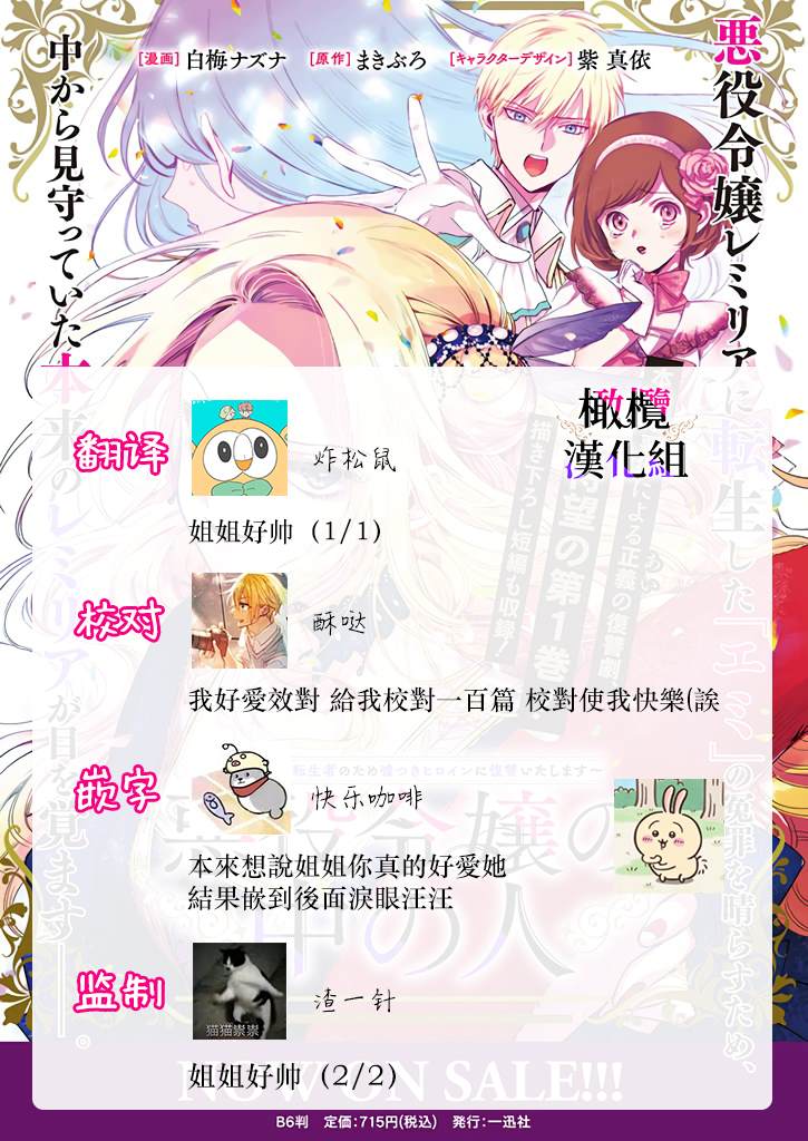 《恶役千金的真面目～为被定罪的转生者向骗子女主报复～》漫画最新章节第5话免费下拉式在线观看章节第【43】张图片