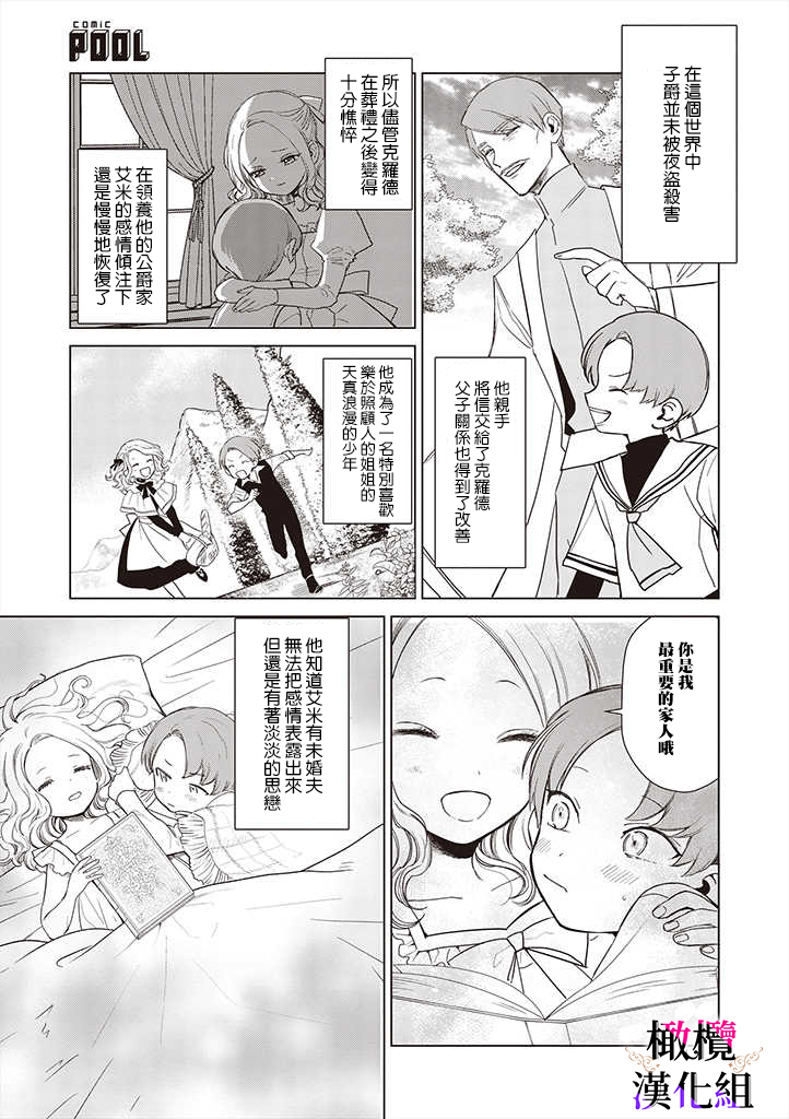 《恶役千金的真面目～为被定罪的转生者向骗子女主报复～》漫画最新章节第1话 后篇免费下拉式在线观看章节第【10】张图片