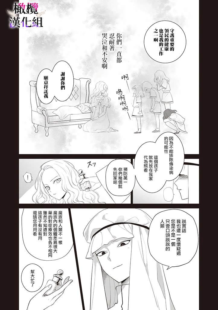 《恶役千金的真面目～为被定罪的转生者向骗子女主报复～》漫画最新章节第5话免费下拉式在线观看章节第【30】张图片
