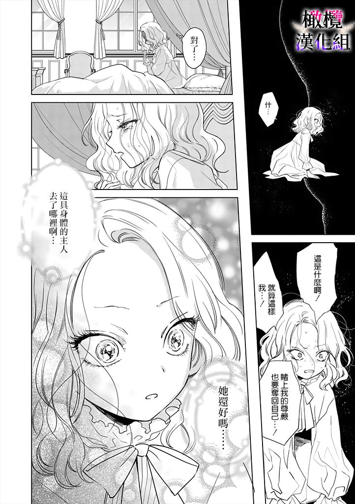 《恶役千金的真面目～为被定罪的转生者向骗子女主报复～》漫画最新章节第1话免费下拉式在线观看章节第【12】张图片