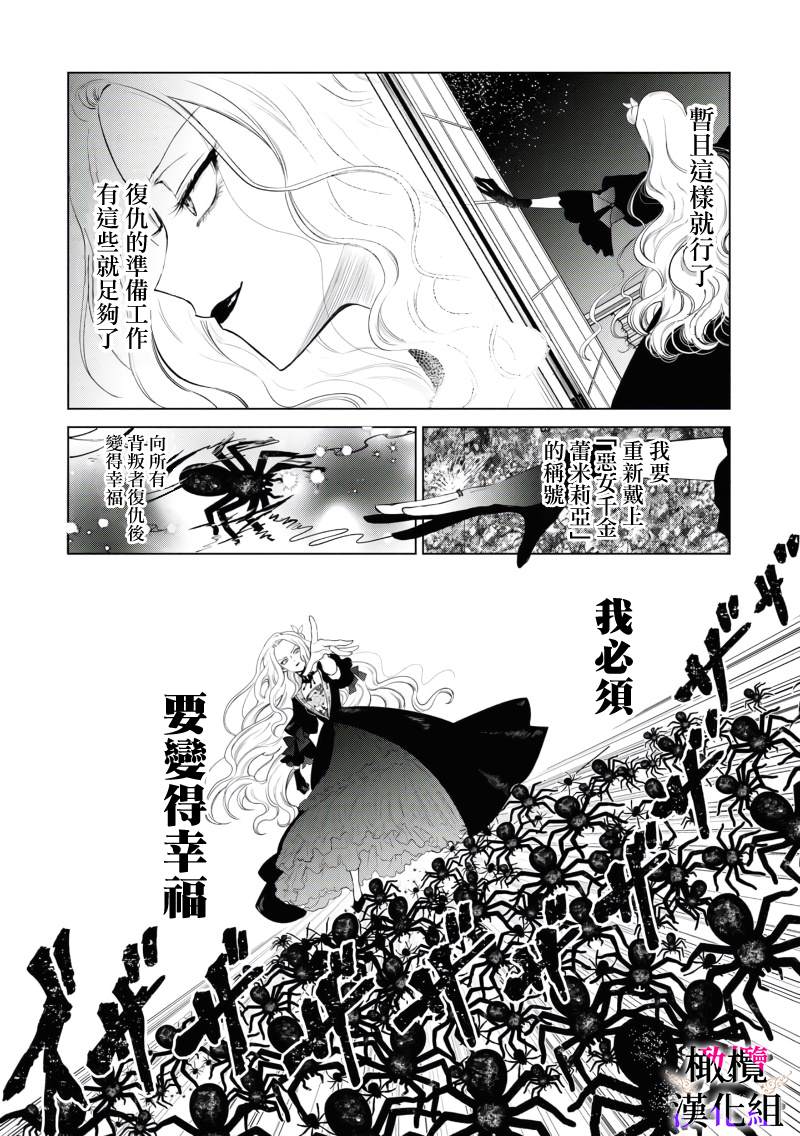 《恶役千金的真面目～为被定罪的转生者向骗子女主报复～》漫画最新章节第2话 后篇免费下拉式在线观看章节第【36】张图片