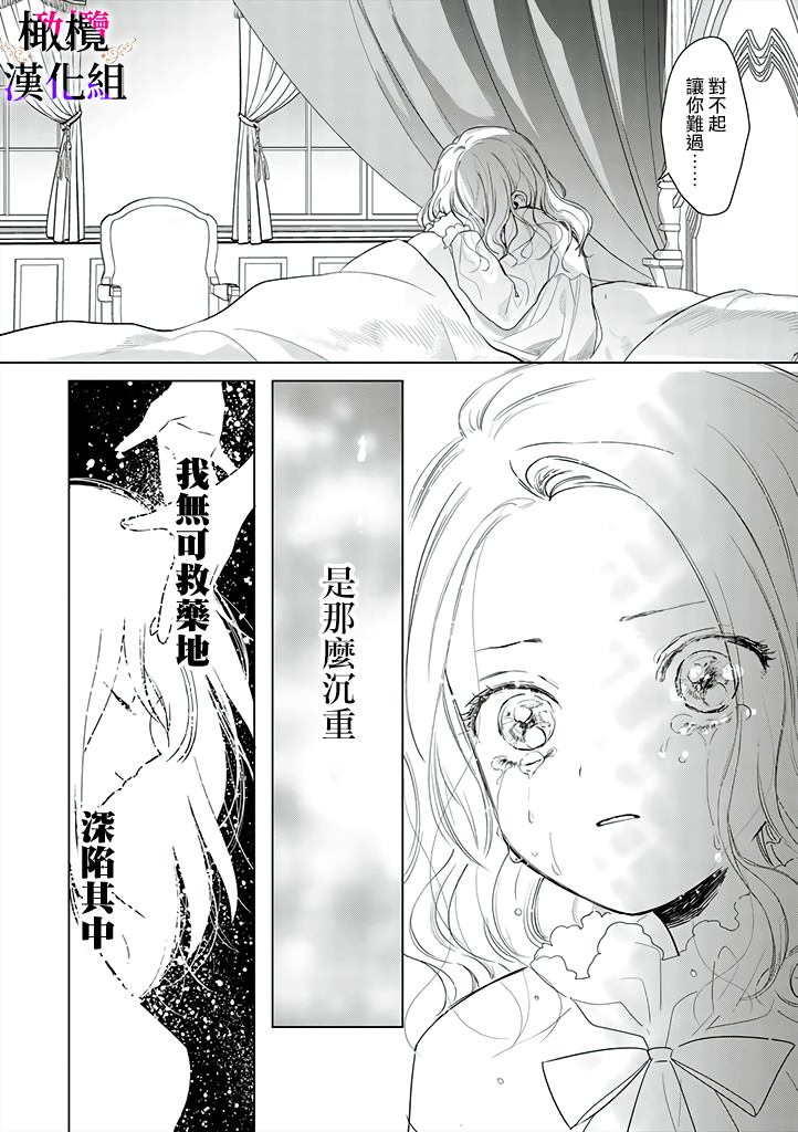 《恶役千金的真面目～为被定罪的转生者向骗子女主报复～》漫画最新章节第1话免费下拉式在线观看章节第【17】张图片