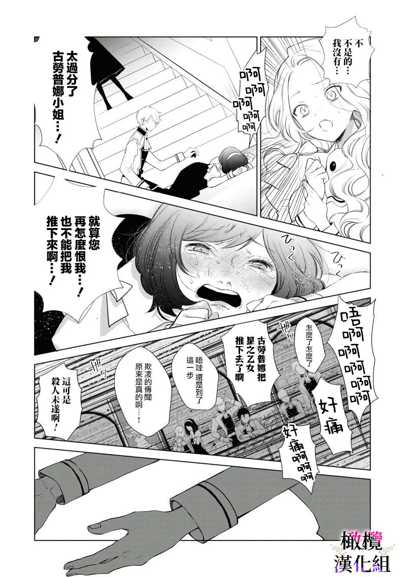 《恶役千金的真面目～为被定罪的转生者向骗子女主报复～》漫画最新章节第2话 后篇免费下拉式在线观看章节第【16】张图片